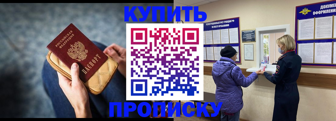 прописка законно в Мамадыше