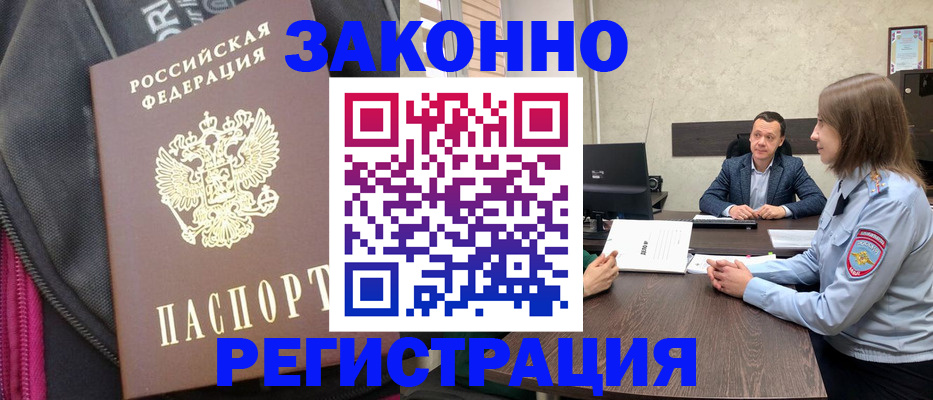 прописка законно в Мамадыше